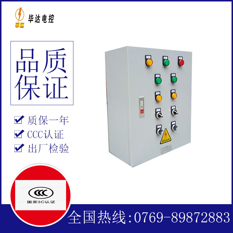 吴中一用一备控制箱